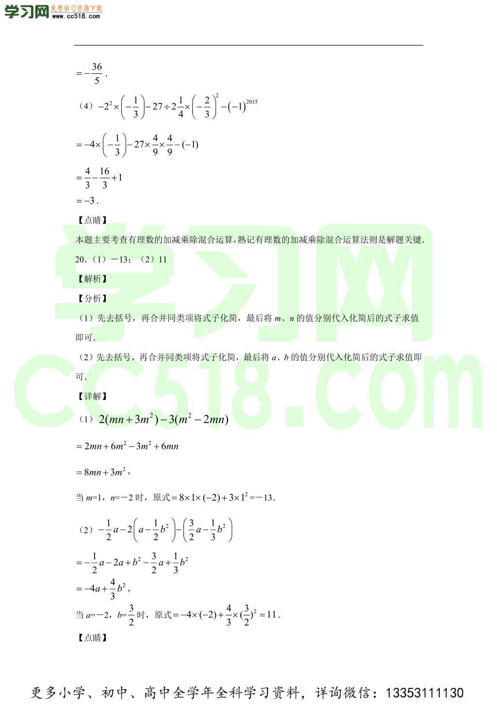 陕西省西安市雁塔区曲江一中2019-2020学年初一数学上学期期中考试题