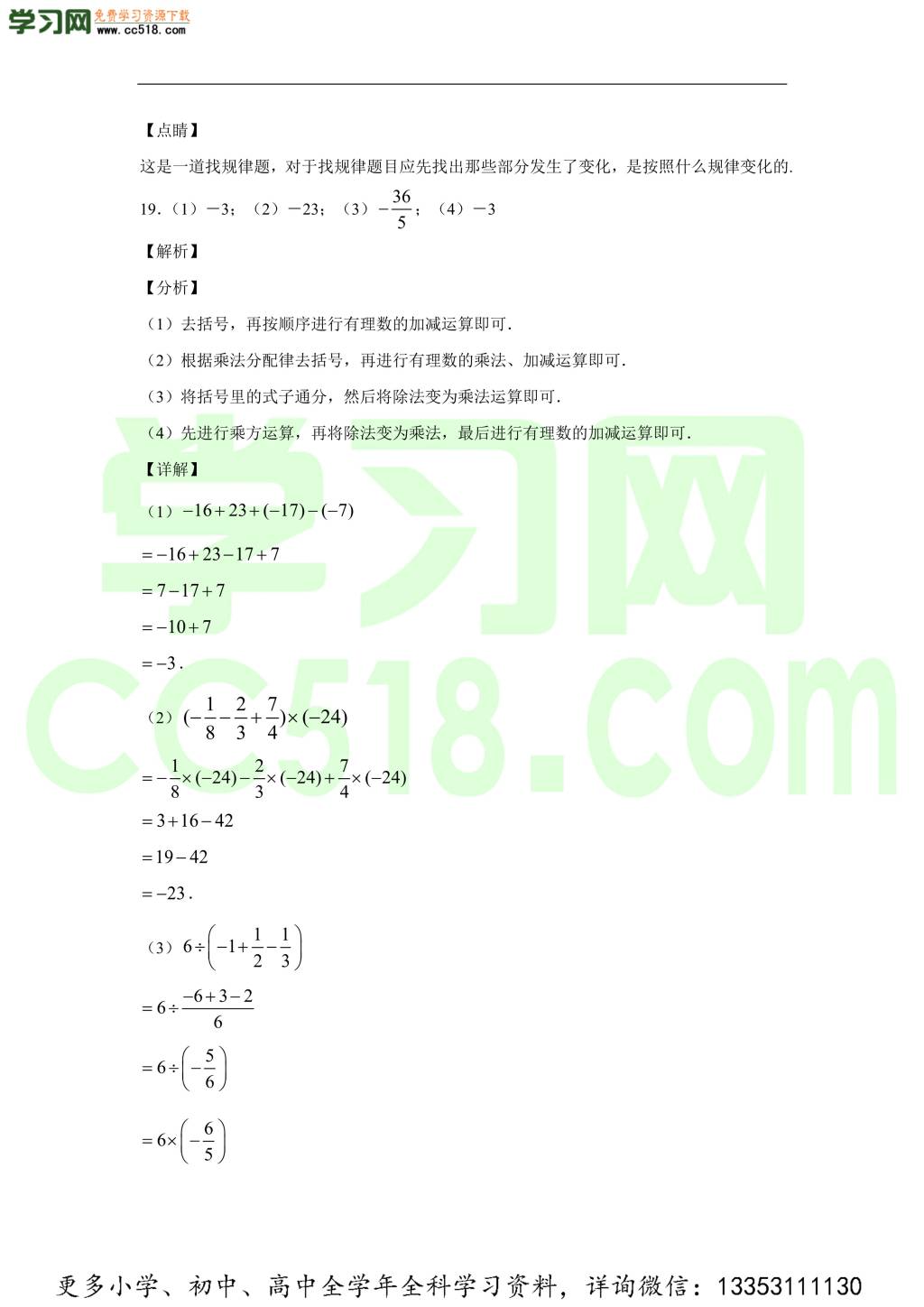 陕西省西安市雁塔区曲江一中2019-2020学年初一数学上学期期中考试题