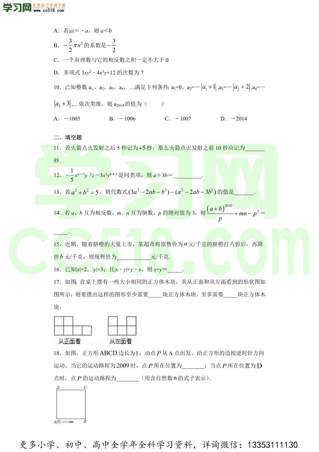 陕西省西安市雁塔区曲江一中2019-2020学年初一数学上学期期中考试题