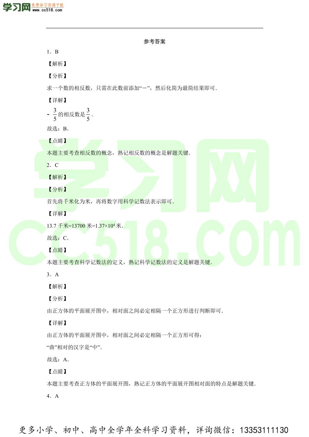 陕西省西安市雁塔区曲江一中2019-2020学年初一数学上学期期中考试题