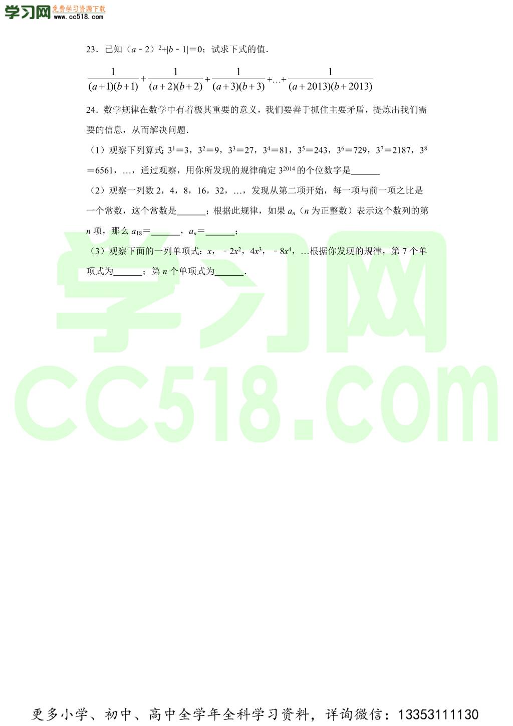 陕西省西安市雁塔区曲江一中2019-2020学年初一数学上学期期中考试题