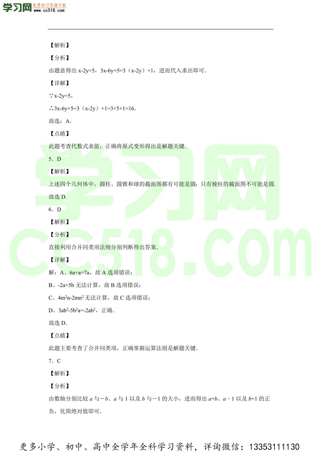 陕西省西安市雁塔区曲江一中2019-2020学年初一数学上学期期中考试题