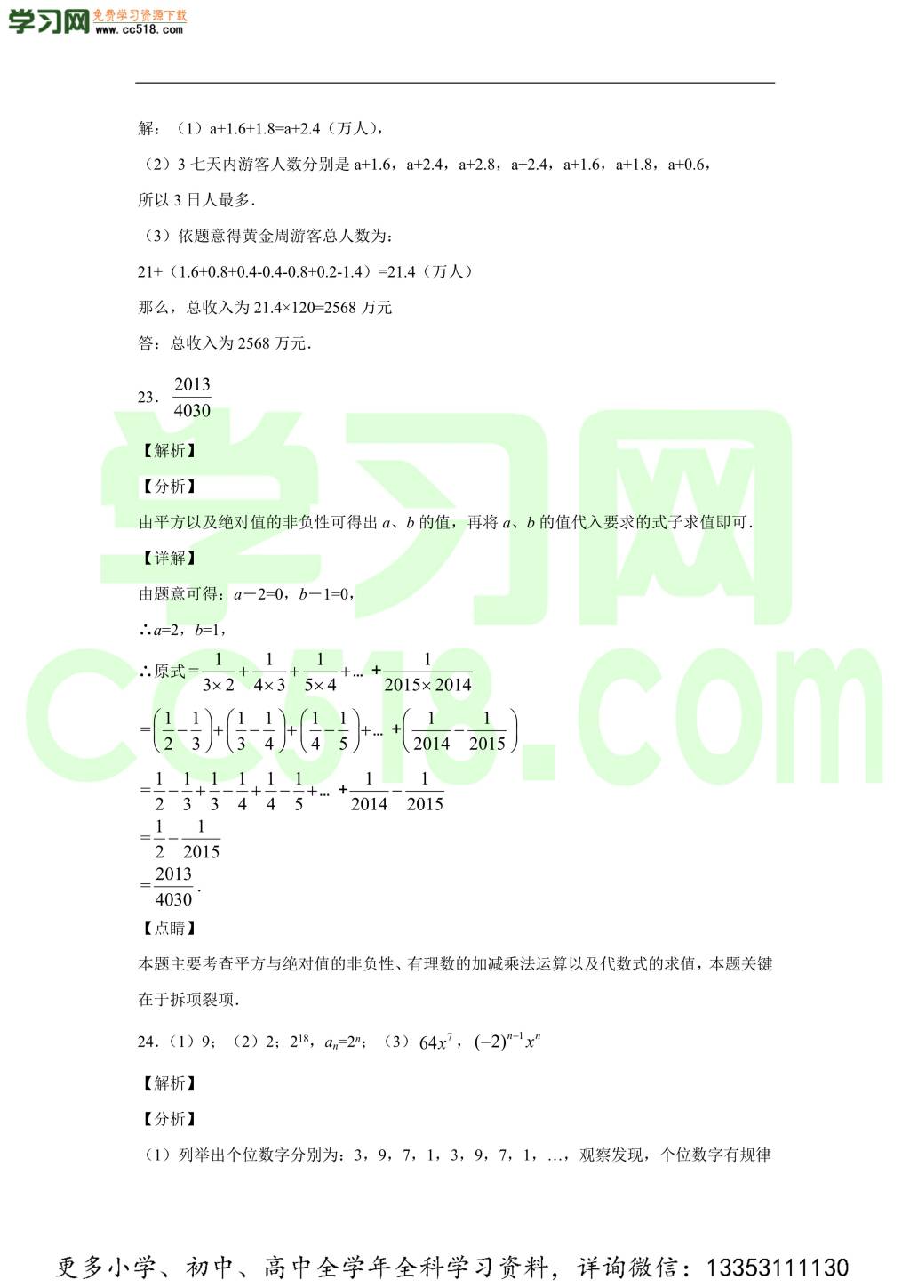 陕西省西安市雁塔区曲江一中2019-2020学年初一数学上学期期中考试题