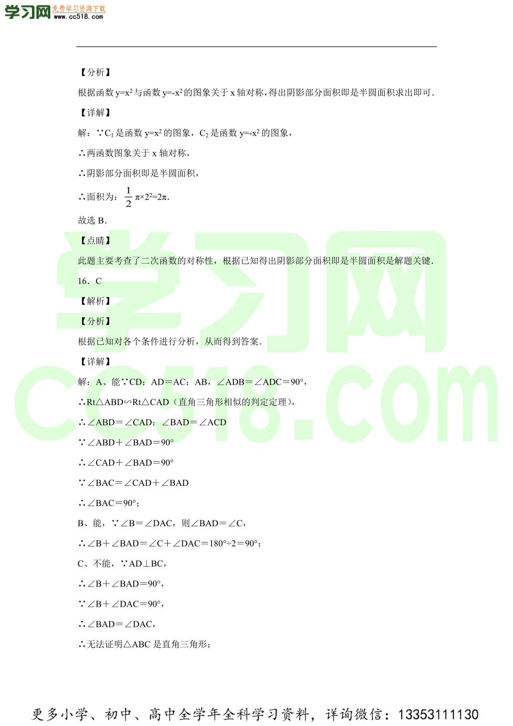 河北省涿州市2019-2020学年初三数学上学期期中考试题