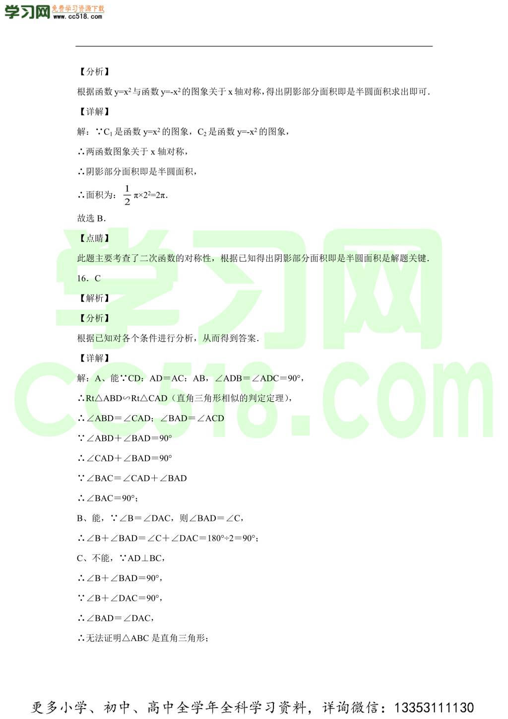 河北省涿州市2019-2020学年初三数学上学期期中考试题