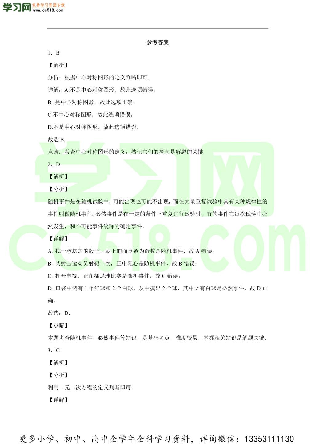 河北省涿州市2019-2020学年初三数学上学期期中考试题