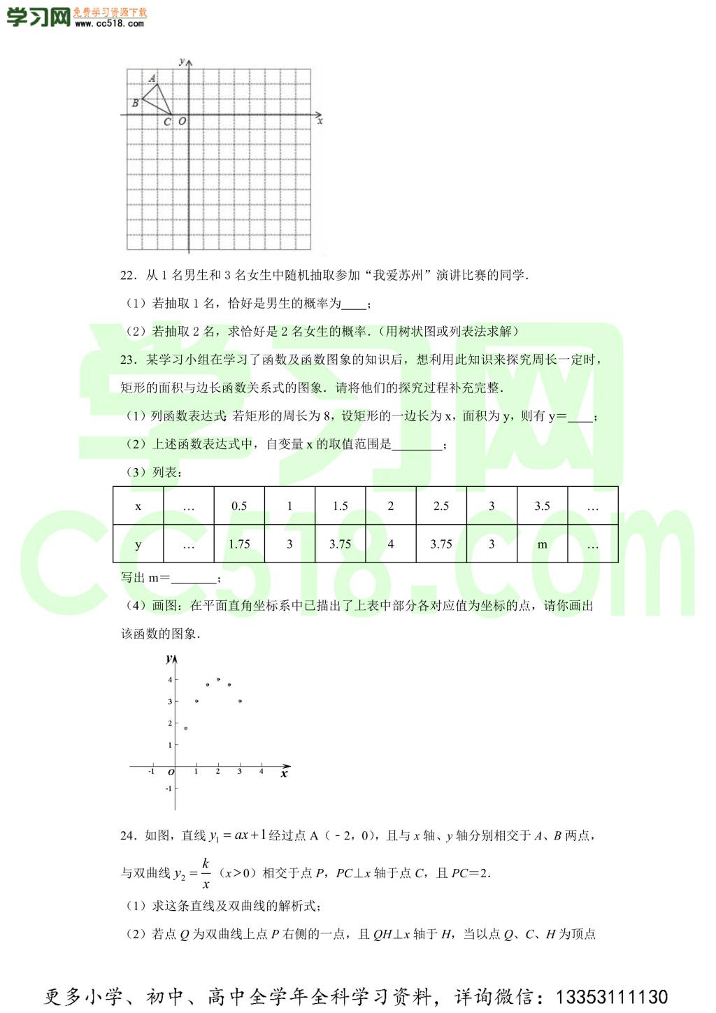 河北省涿州市2019-2020学年初三数学上学期期中考试题