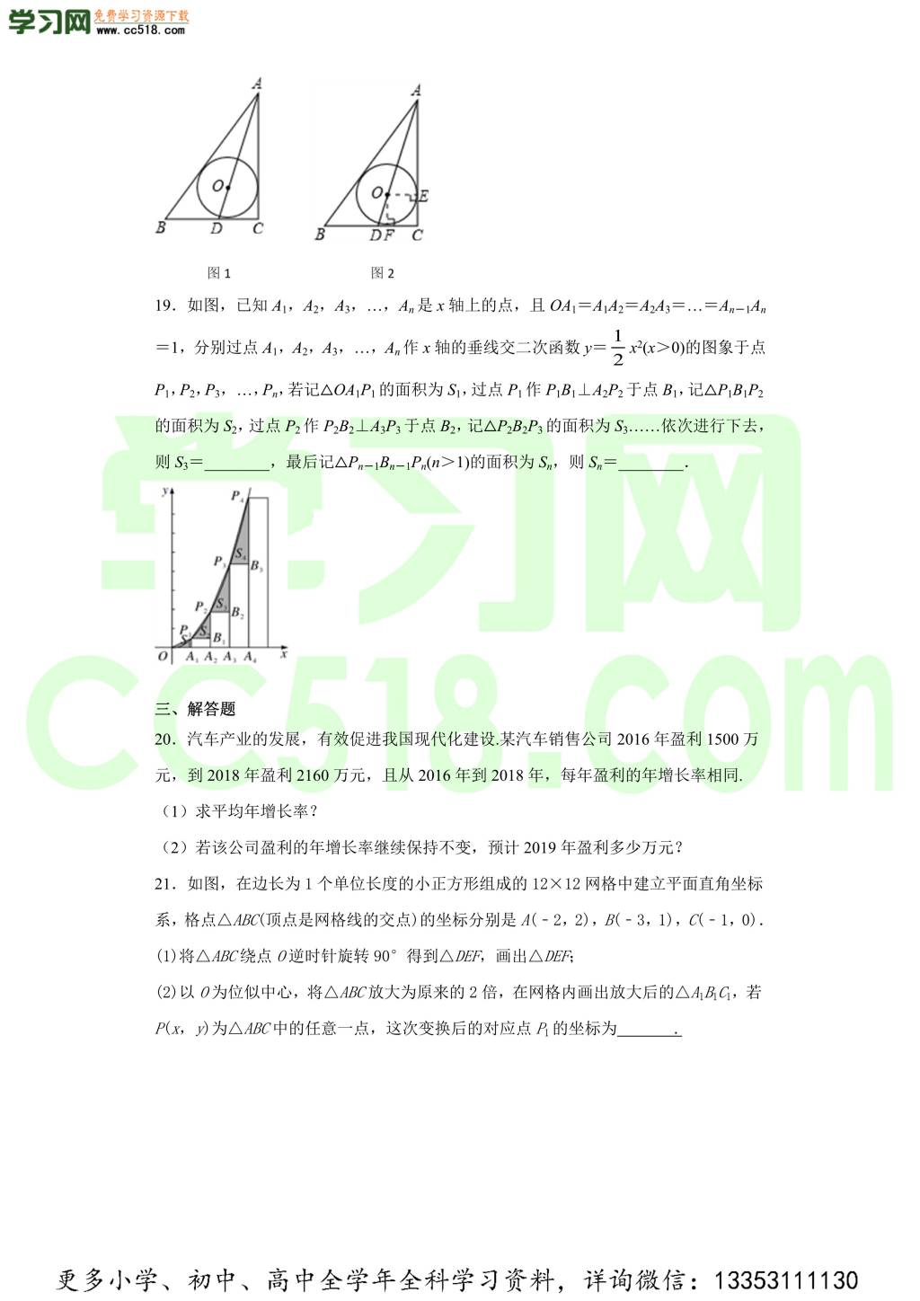 河北省涿州市2019-2020学年初三数学上学期期中考试题