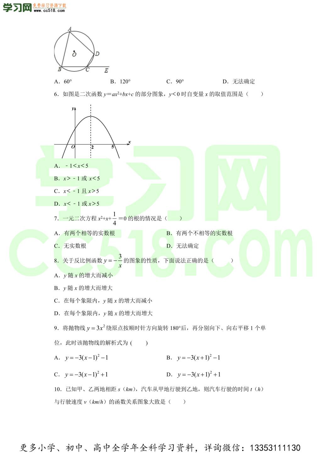 河北省涿州市2019-2020学年初三数学上学期期中考试题