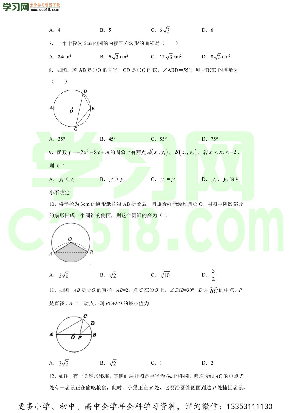 泸州市古蔺县实验学校2020-2021学年初三数学上学期期中考试题