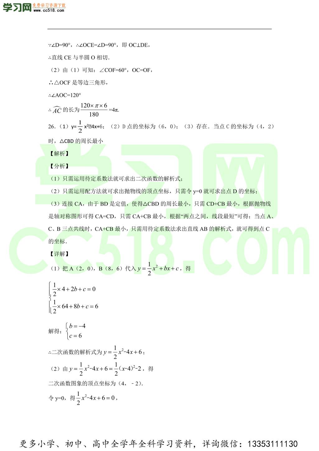 河北省涿州市2019-2020学年初三数学上学期期中考试题