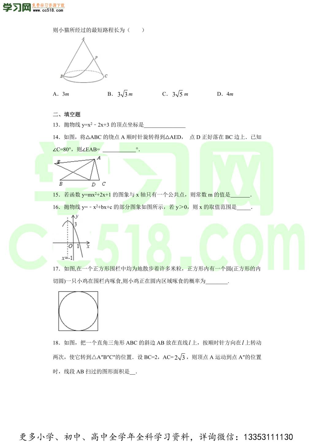 泸州市古蔺县实验学校2020-2021学年初三数学上学期期中考试题