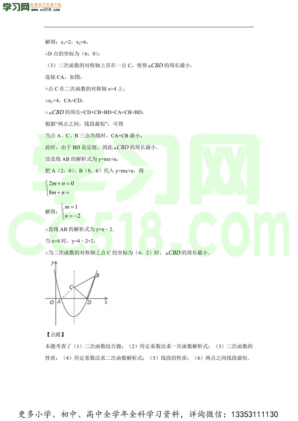 河北省涿州市2019-2020学年初三数学上学期期中考试题