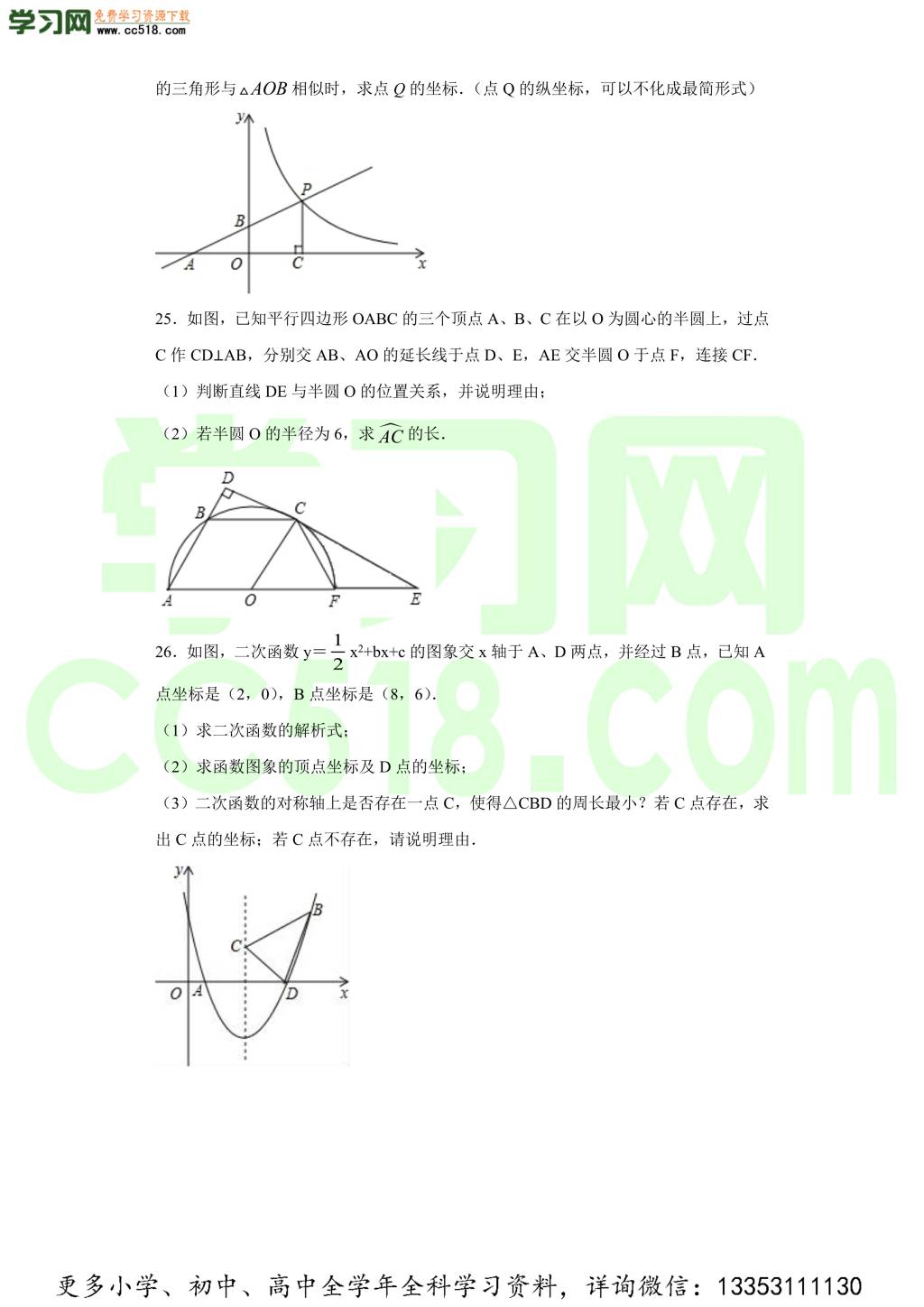 河北省涿州市2019-2020学年初三数学上学期期中考试题