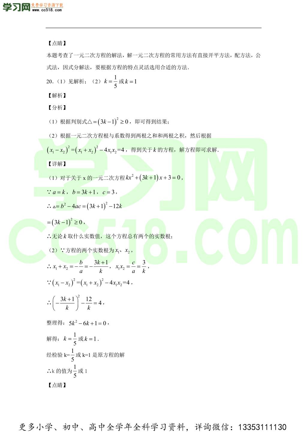 泸州市古蔺县实验学校2020-2021学年初三数学上学期期中考试题