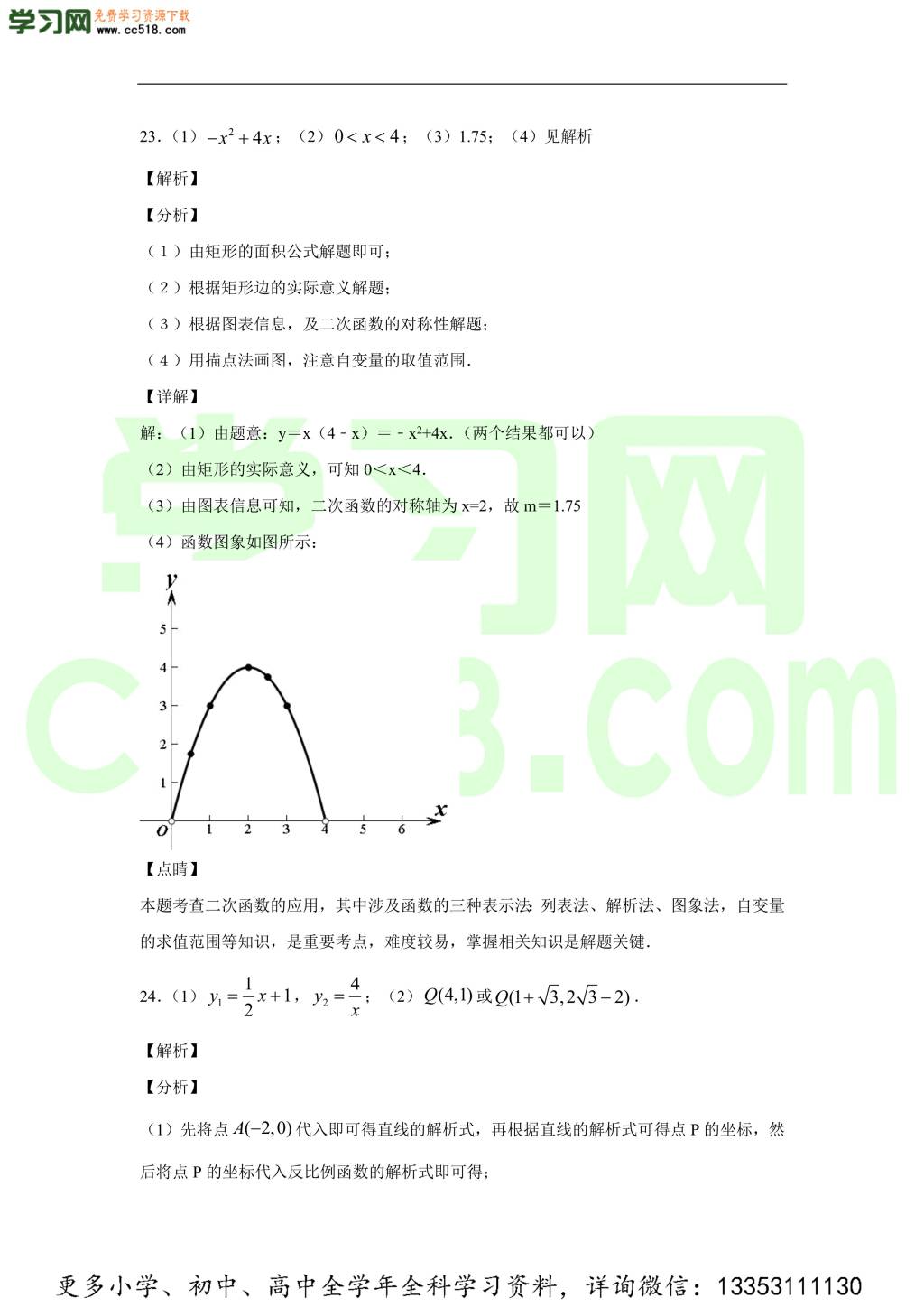 河北省涿州市2019-2020学年初三数学上学期期中考试题