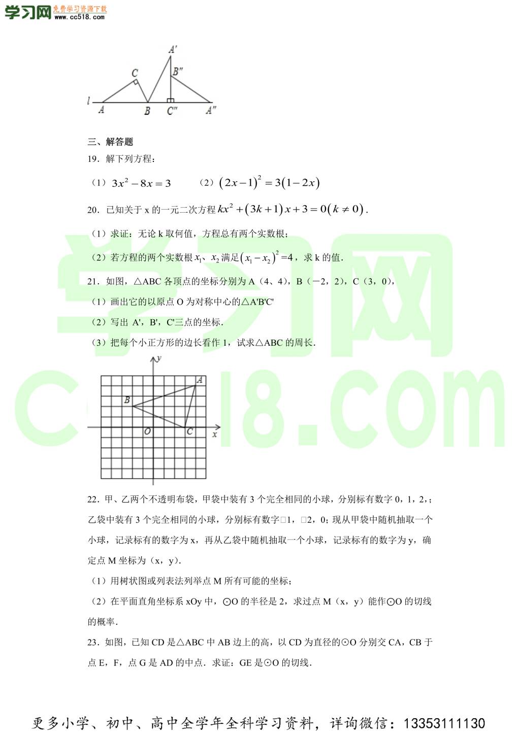 泸州市古蔺县实验学校2020-2021学年初三数学上学期期中考试题