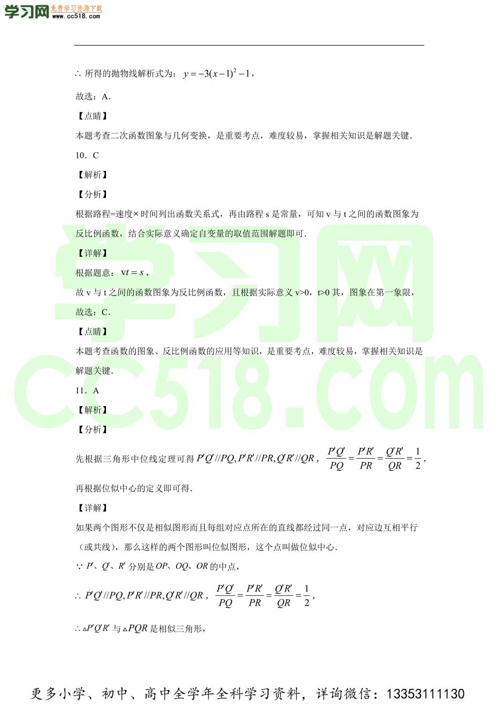 河北省涿州市2019-2020学年初三数学上学期期中考试题