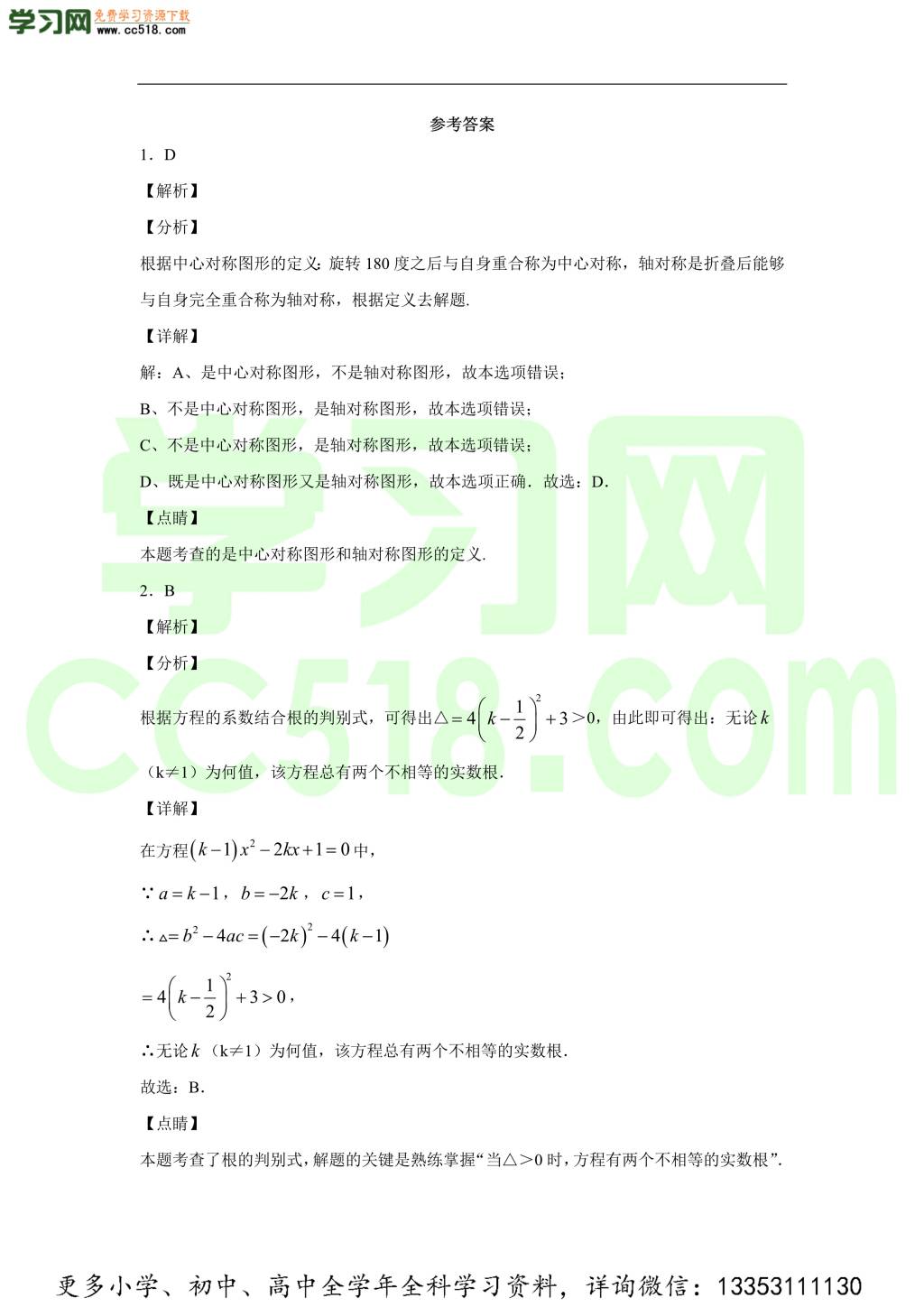 泸州市古蔺县实验学校2020-2021学年初三数学上学期期中考试题