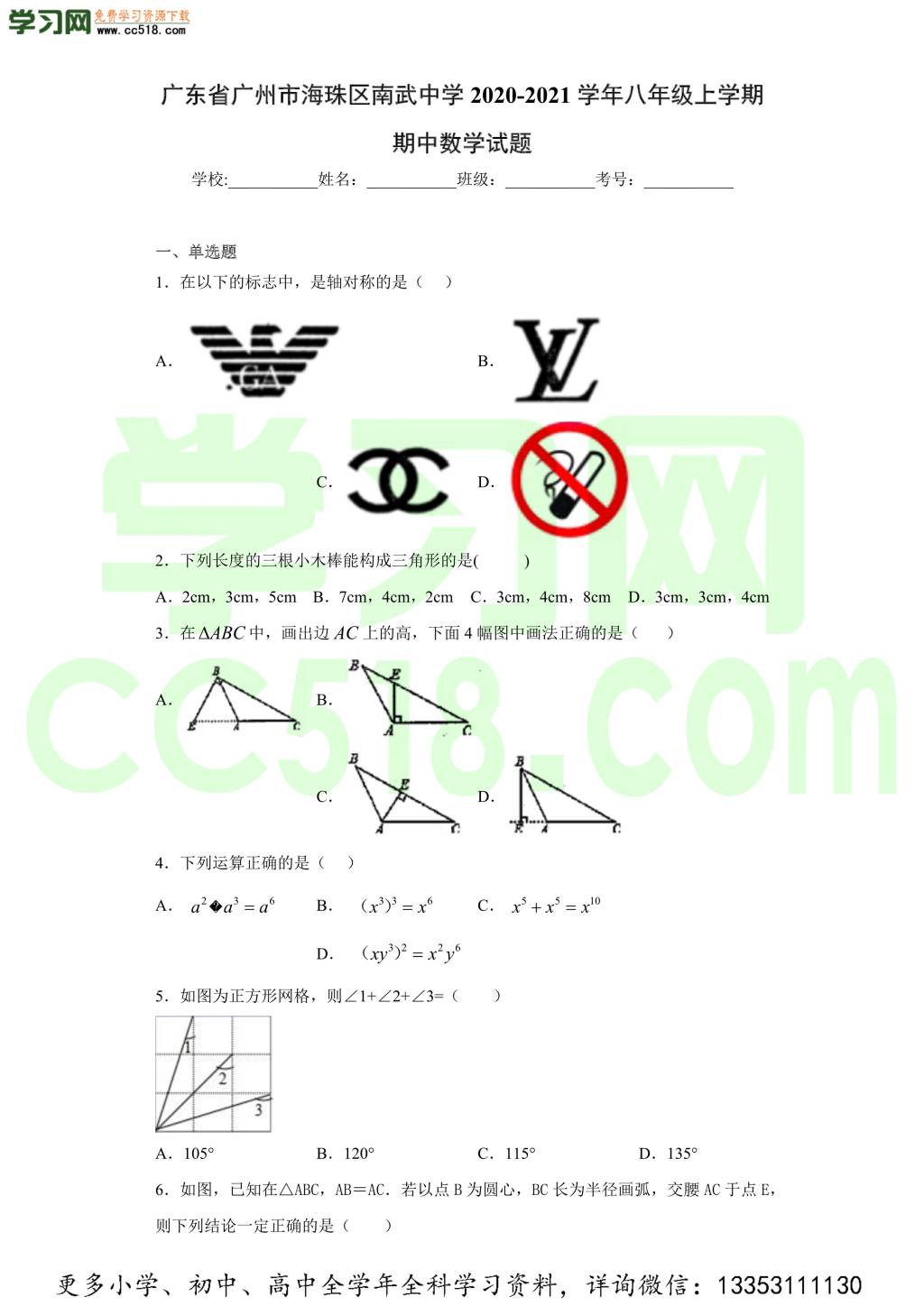 广东省广州市海珠区南武中学2020-2021学年初二数学上学期期中考试题