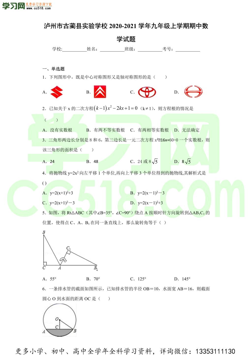 泸州市古蔺县实验学校2020-2021学年初三数学上学期期中考试题