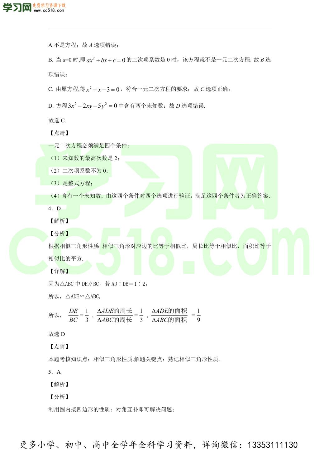 河北省涿州市2019-2020学年初三数学上学期期中考试题