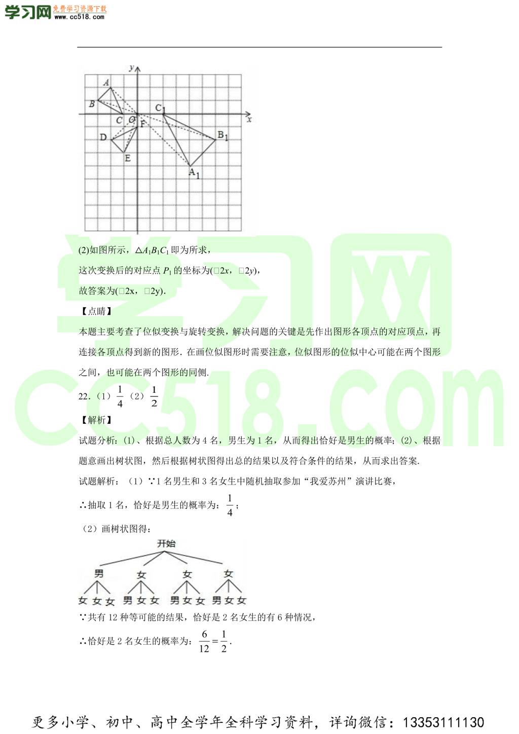 河北省涿州市2019-2020学年初三数学上学期期中考试题