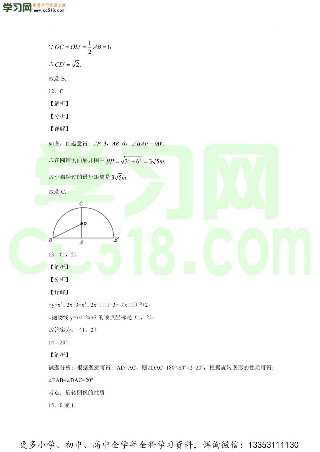 泸州市古蔺县实验学校2020-2021学年初三数学上学期期中考试题