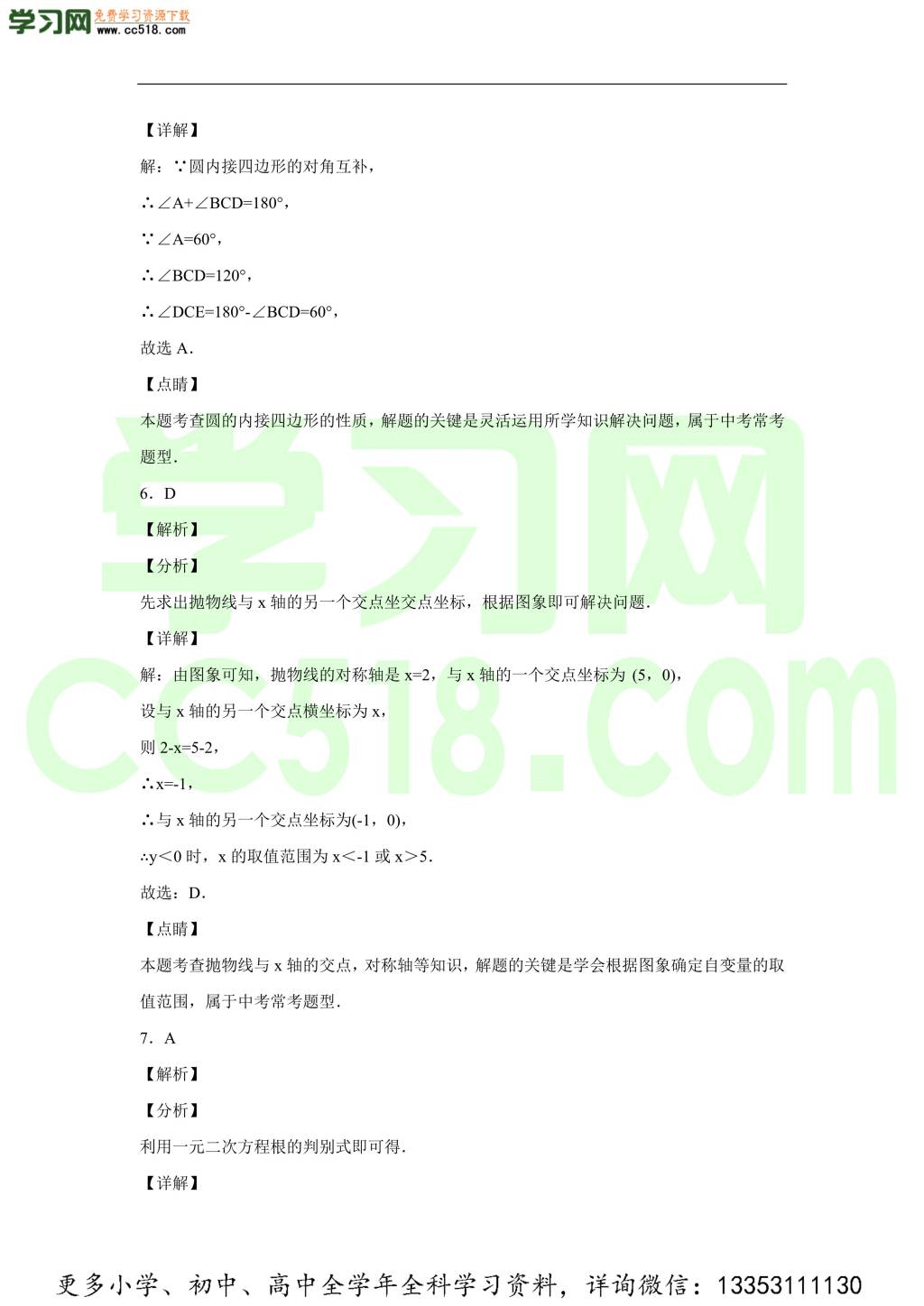 河北省涿州市2019-2020学年初三数学上学期期中考试题