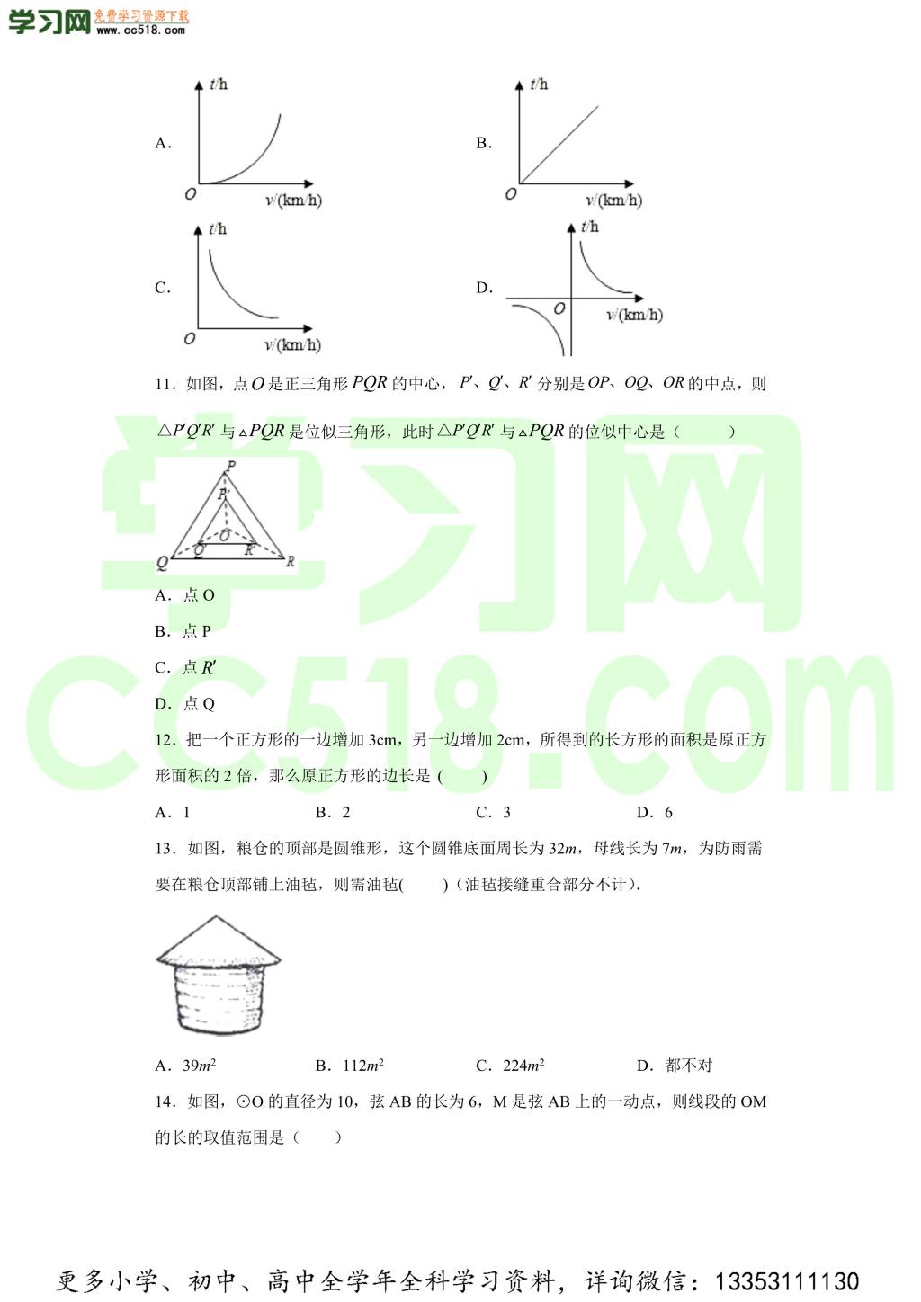 河北省涿州市2019-2020学年初三数学上学期期中考试题