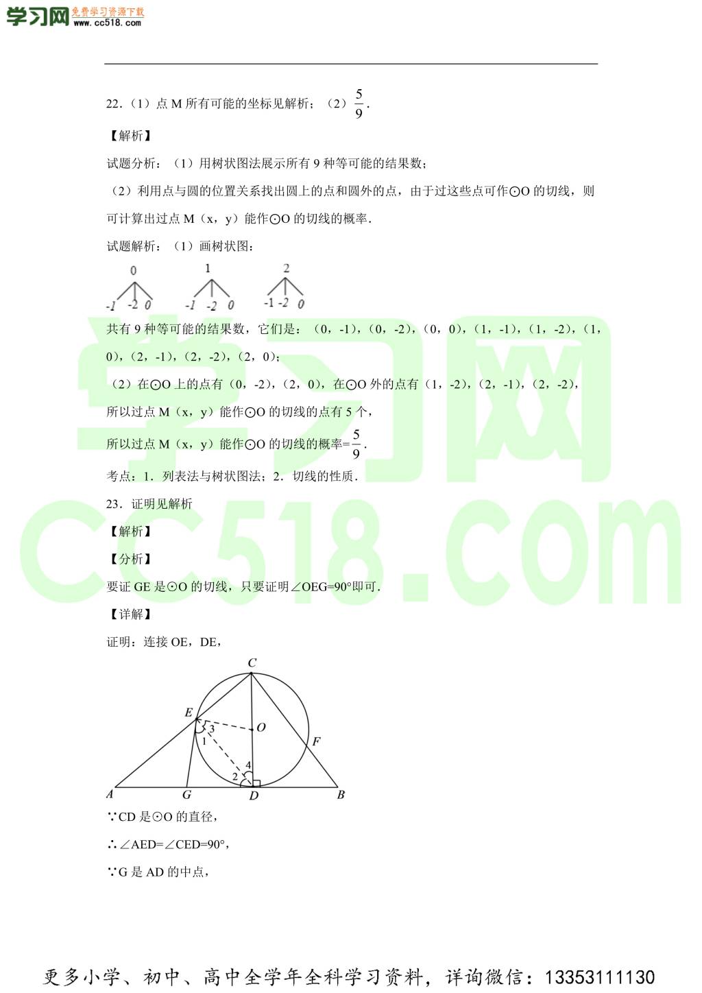 泸州市古蔺县实验学校2020-2021学年初三数学上学期期中考试题