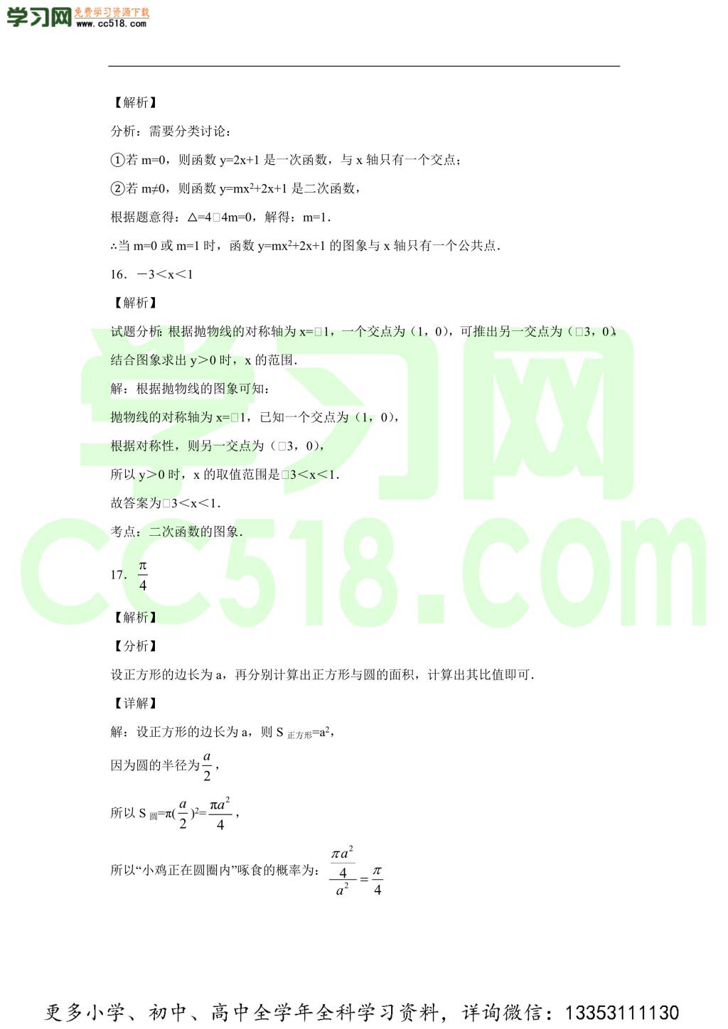 泸州市古蔺县实验学校2020-2021学年初三数学上学期期中考试题