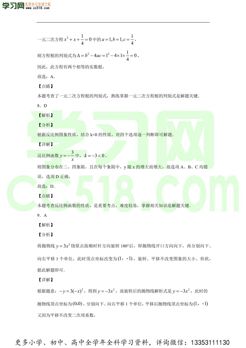 河北省涿州市2019-2020学年初三数学上学期期中考试题