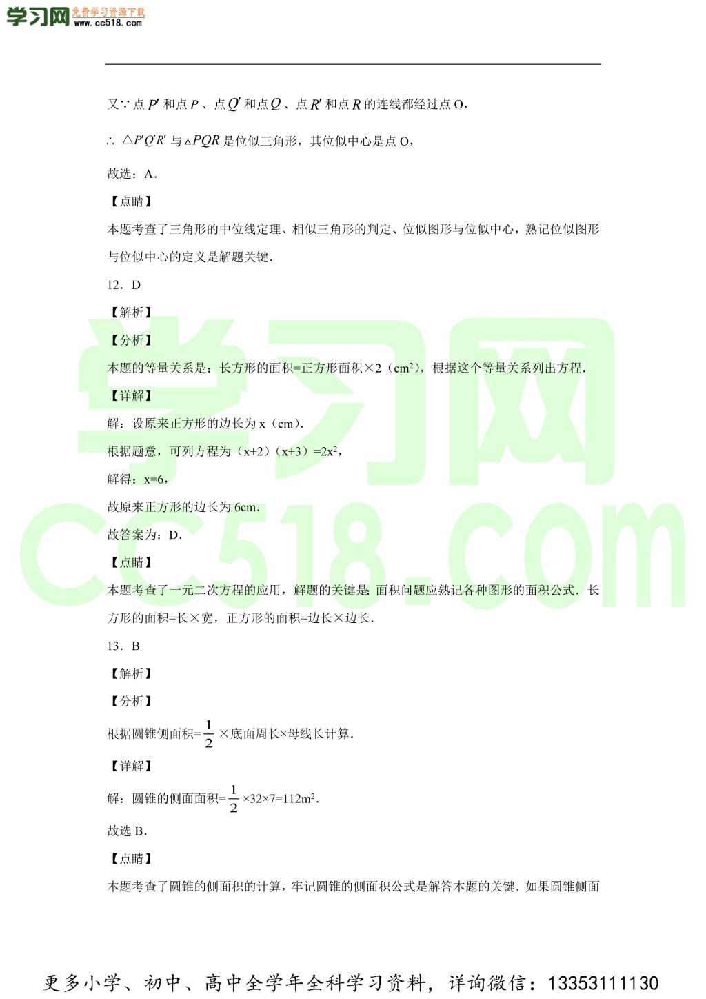 河北省涿州市2019-2020学年初三数学上学期期中考试题