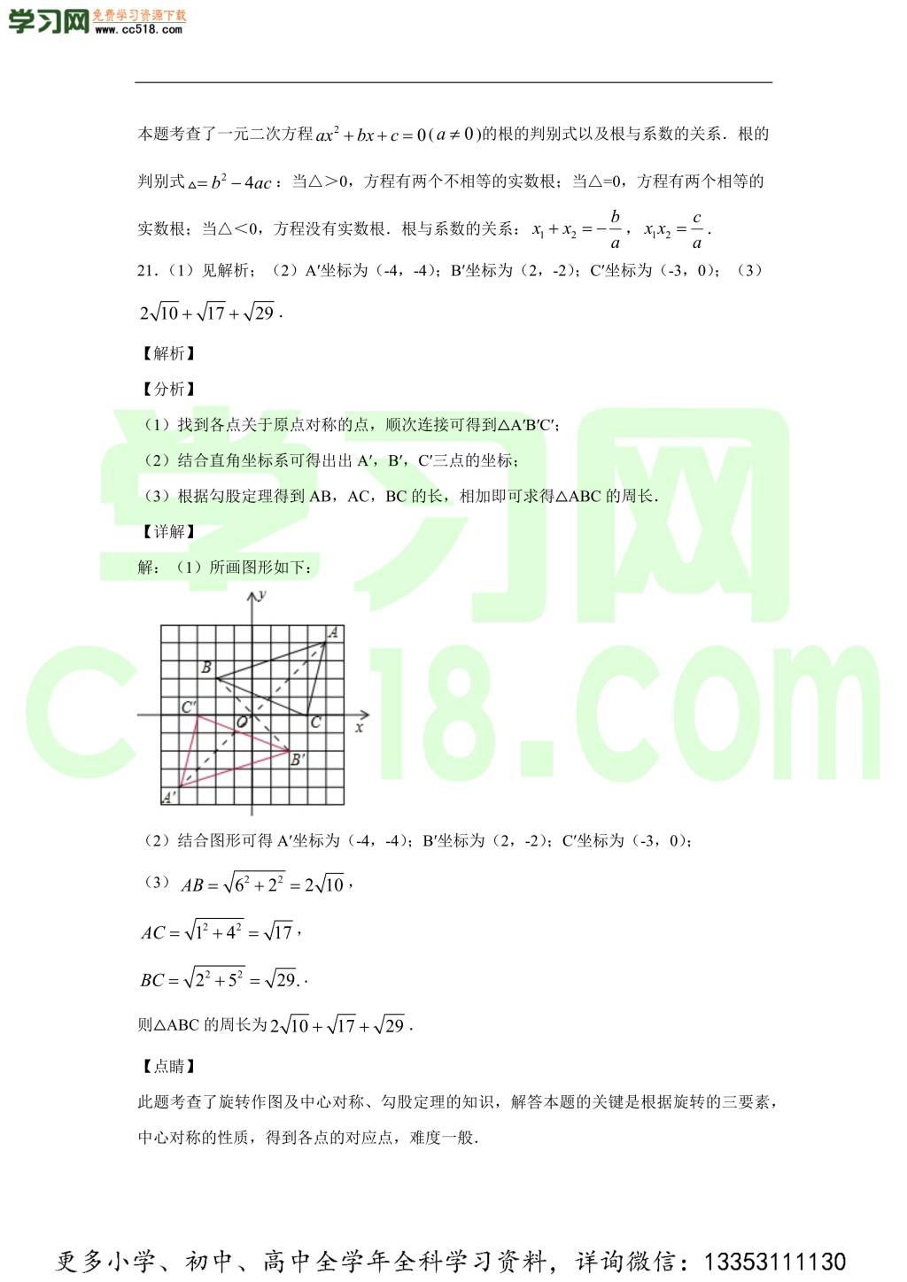 泸州市古蔺县实验学校2020-2021学年初三数学上学期期中考试题