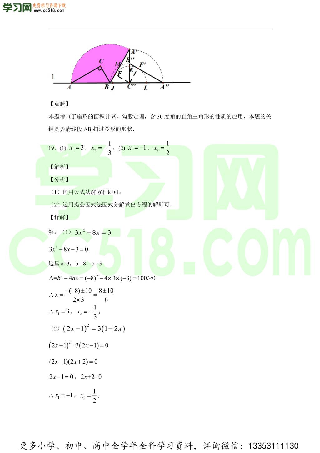 泸州市古蔺县实验学校2020-2021学年初三数学上学期期中考试题