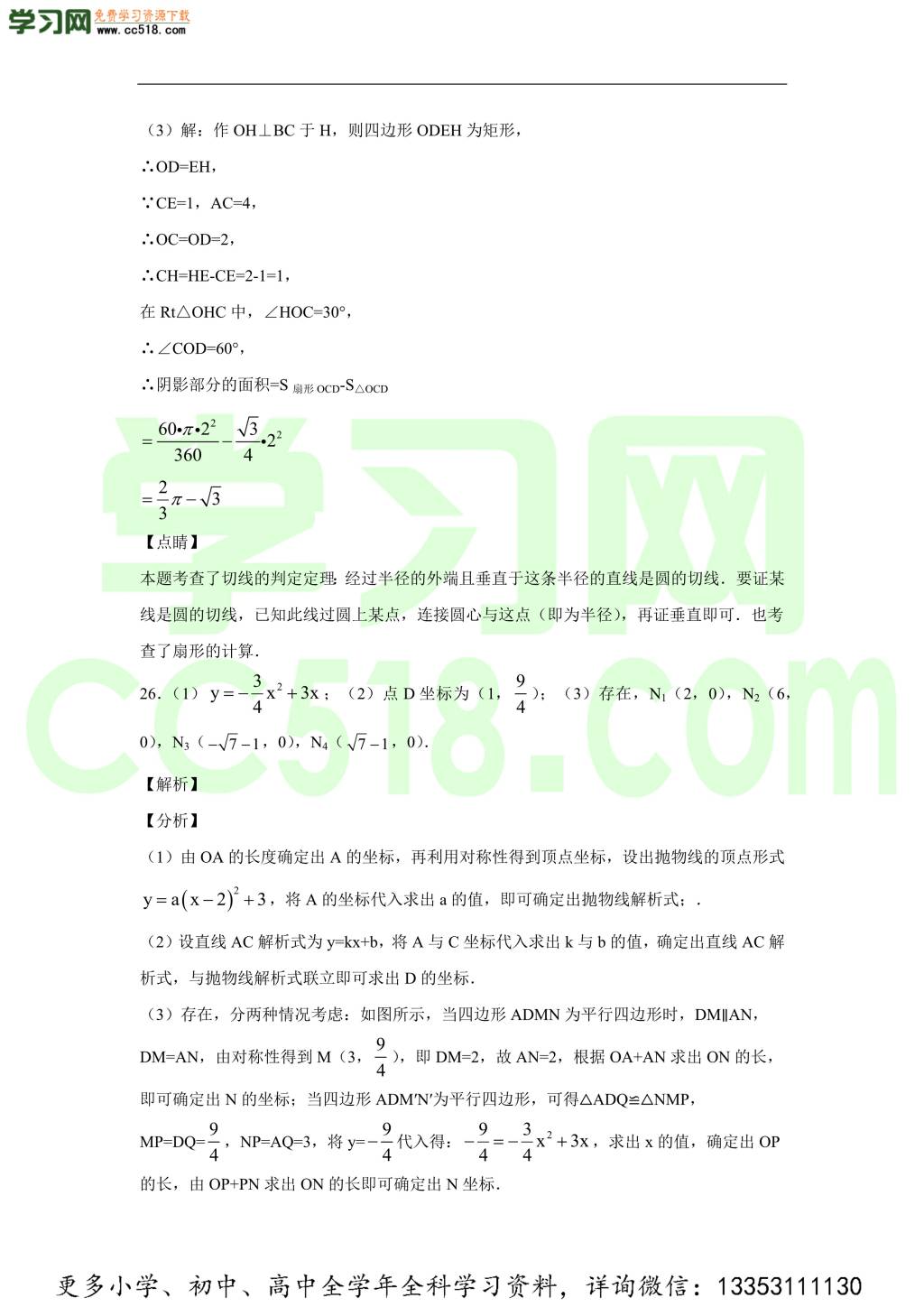 泸州市古蔺县实验学校2020-2021学年初三数学上学期期中考试题