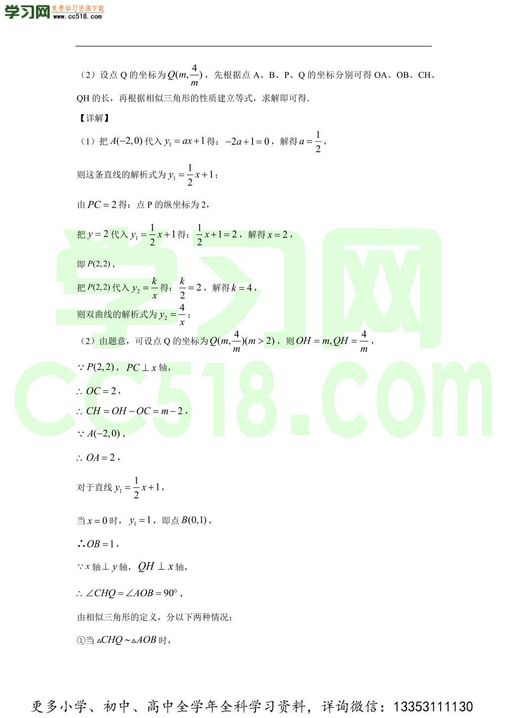 河北省涿州市2019-2020学年初三数学上学期期中考试题