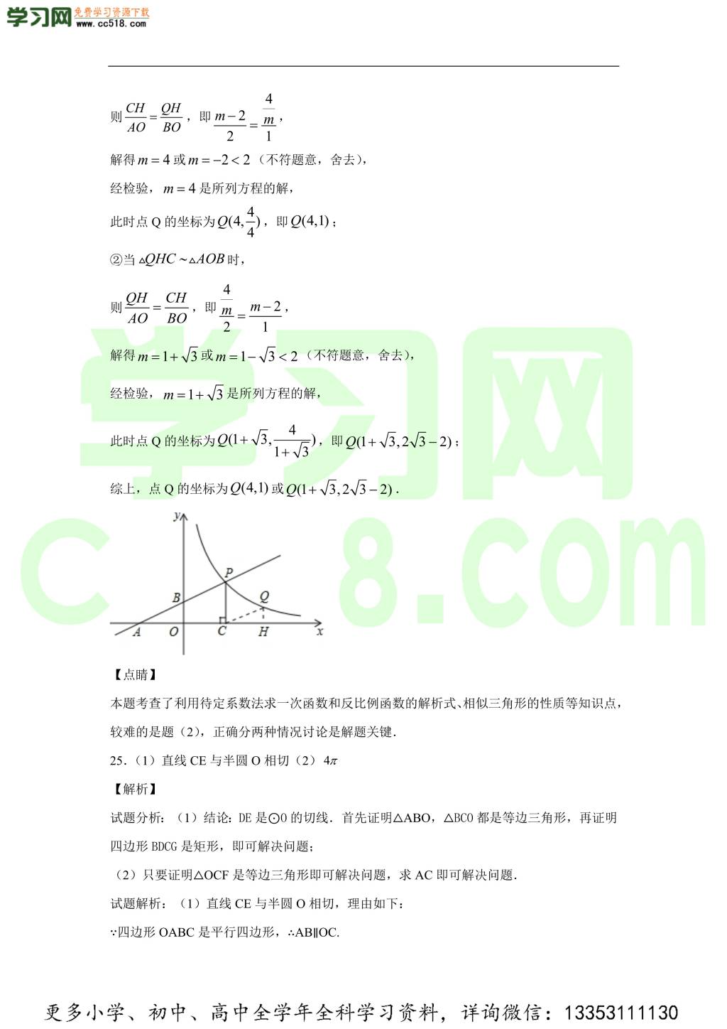 河北省涿州市2019-2020学年初三数学上学期期中考试题