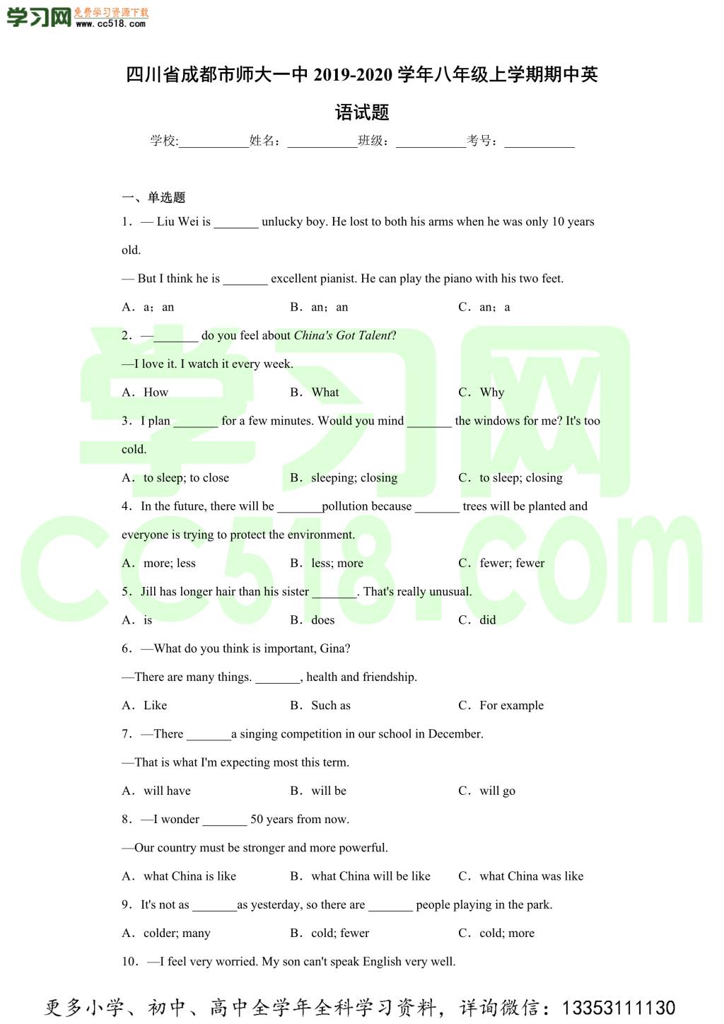 四川省成都市师大一中2019-2020学年初二英语上学期期中试题