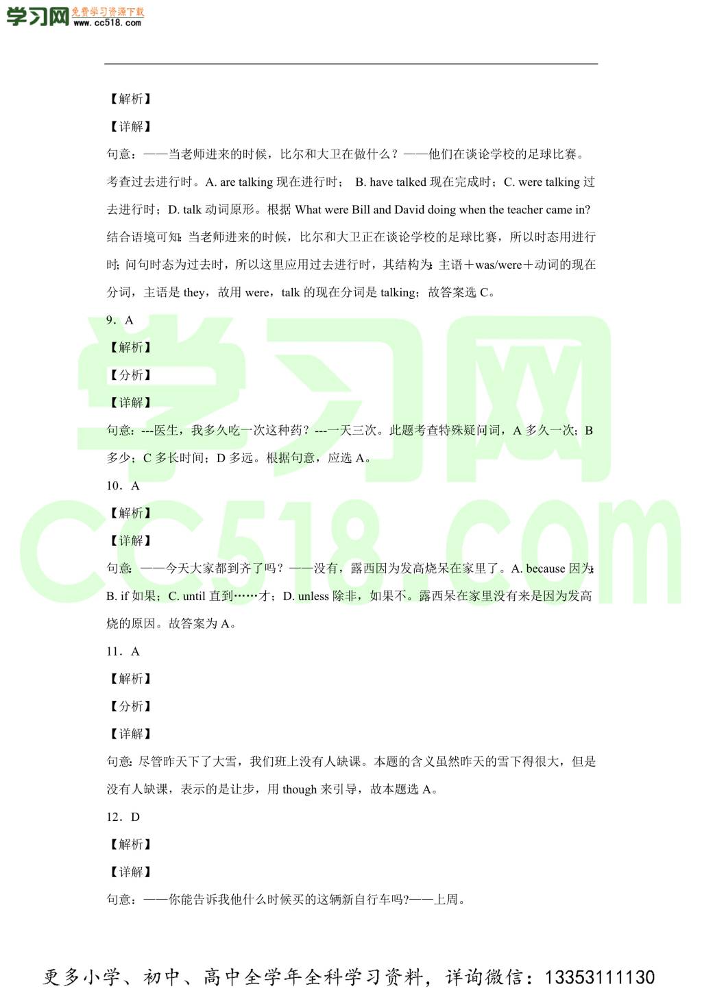 北京市北京四中2019-2020学年初三英语上学期期中试题