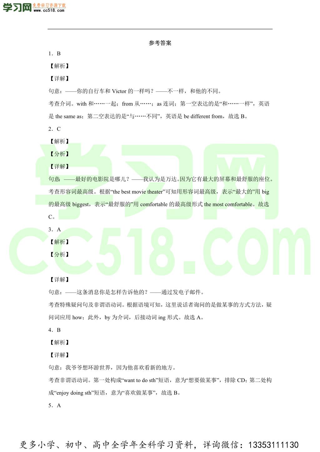 北京市第四十三中学2019-2020学年初二英语上学期期中试题