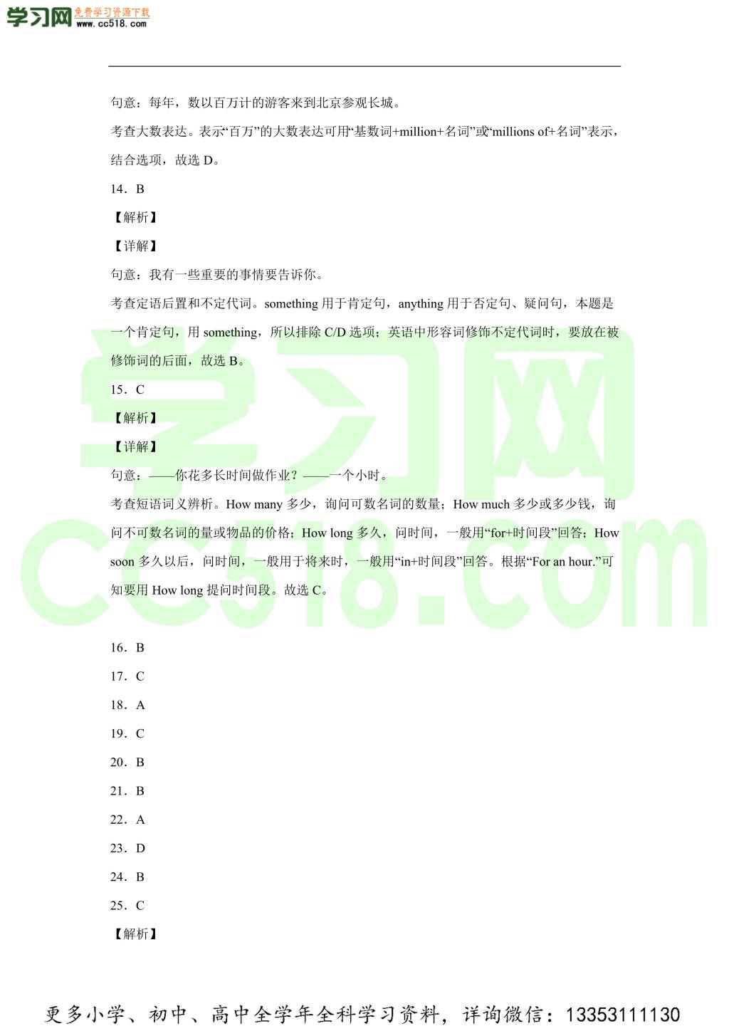 北京市第四十三中学2019-2020学年初二英语上学期期中试题