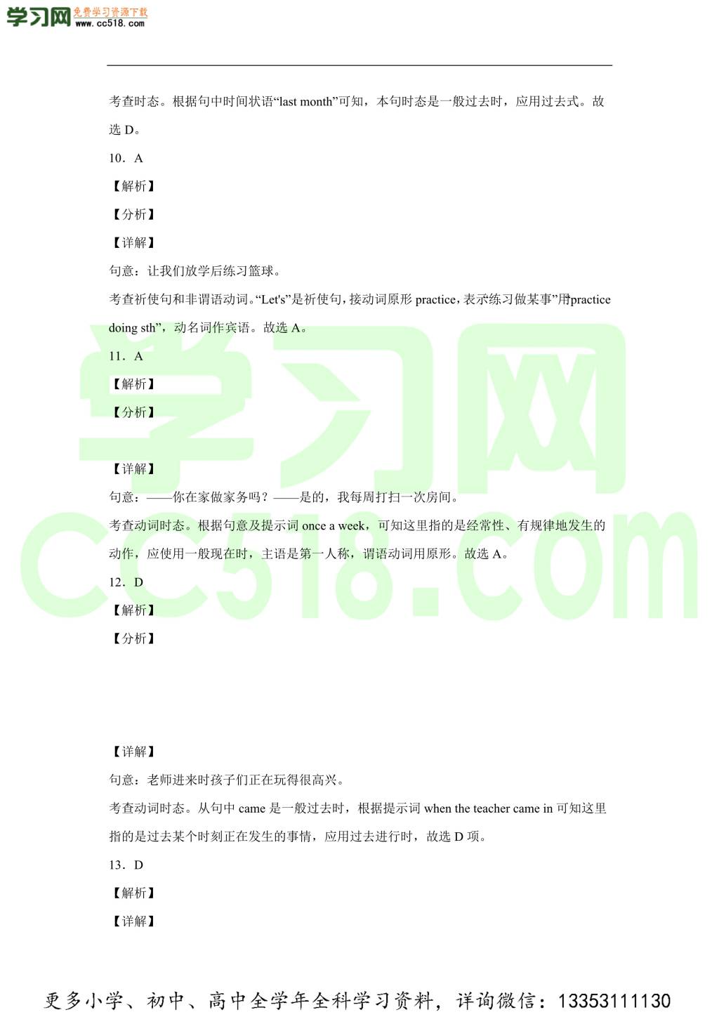 北京市第四十三中学2019-2020学年初二英语上学期期中试题