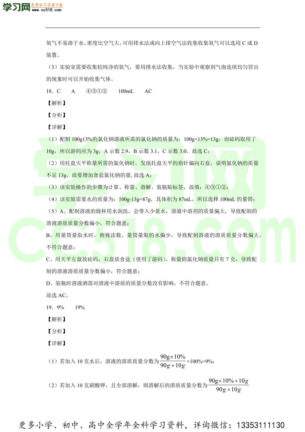 四川省巴中市平昌县驷马中学2020-2021学年初三化学上学期期中考试题