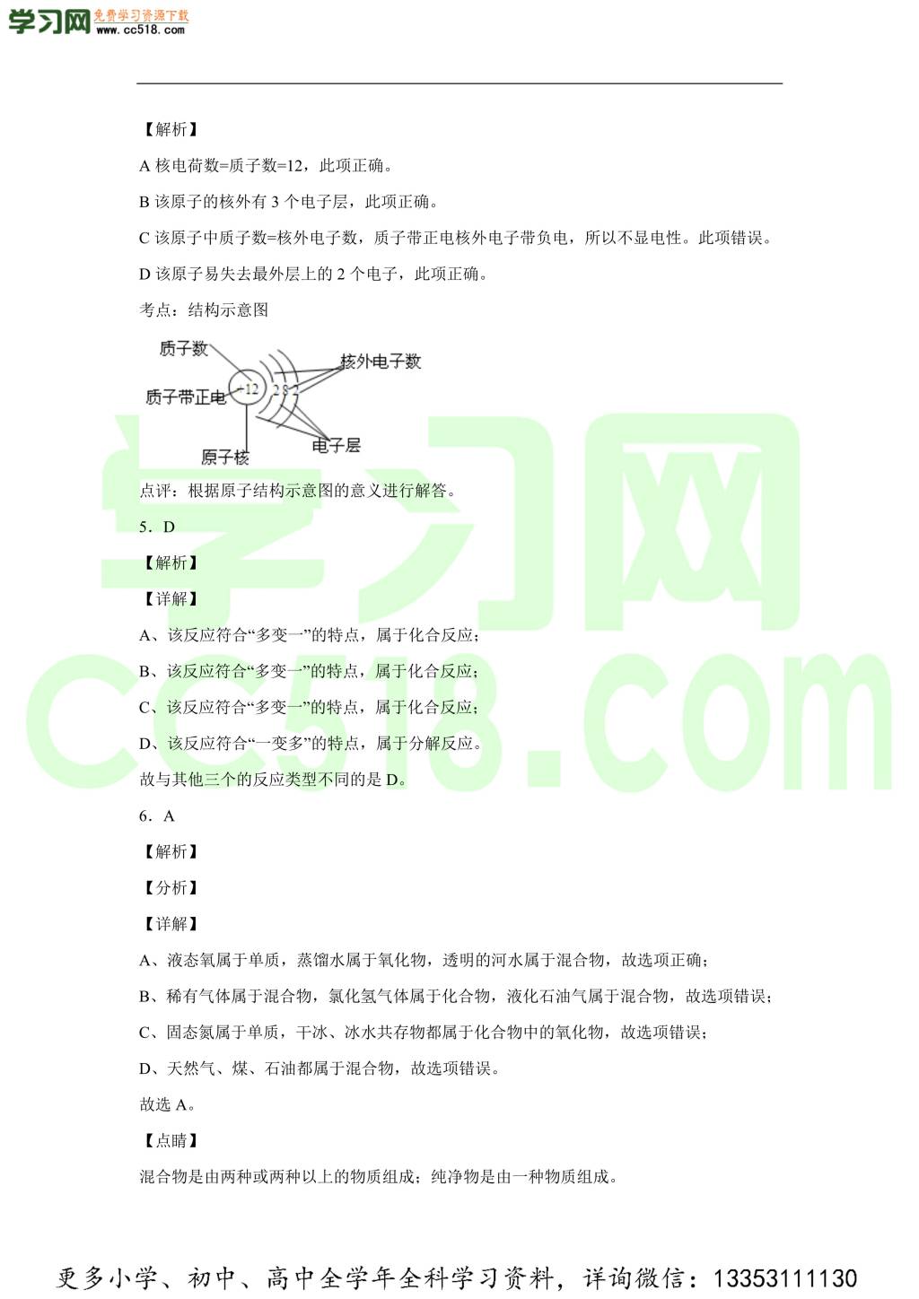 四川省巴中市平昌县驷马中学2020-2021学年初三化学上学期期中考试题