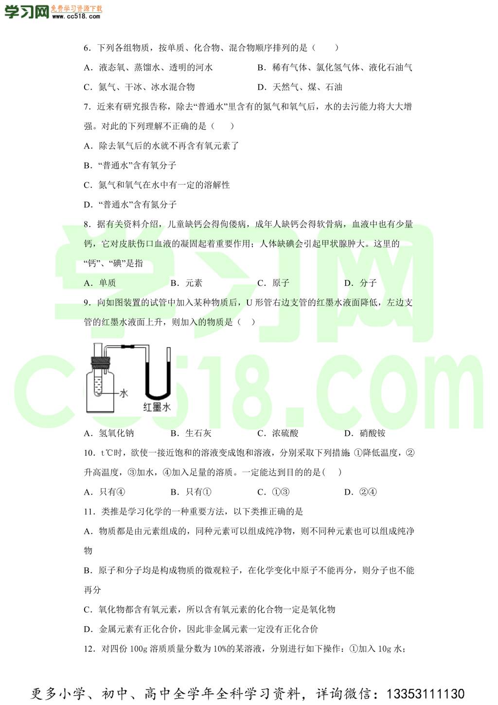 四川省巴中市平昌县驷马中学2020-2021学年初三化学上学期期中考试题