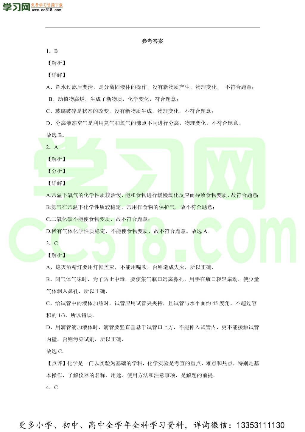 四川省巴中市平昌县驷马中学2020-2021学年初三化学上学期期中考试题