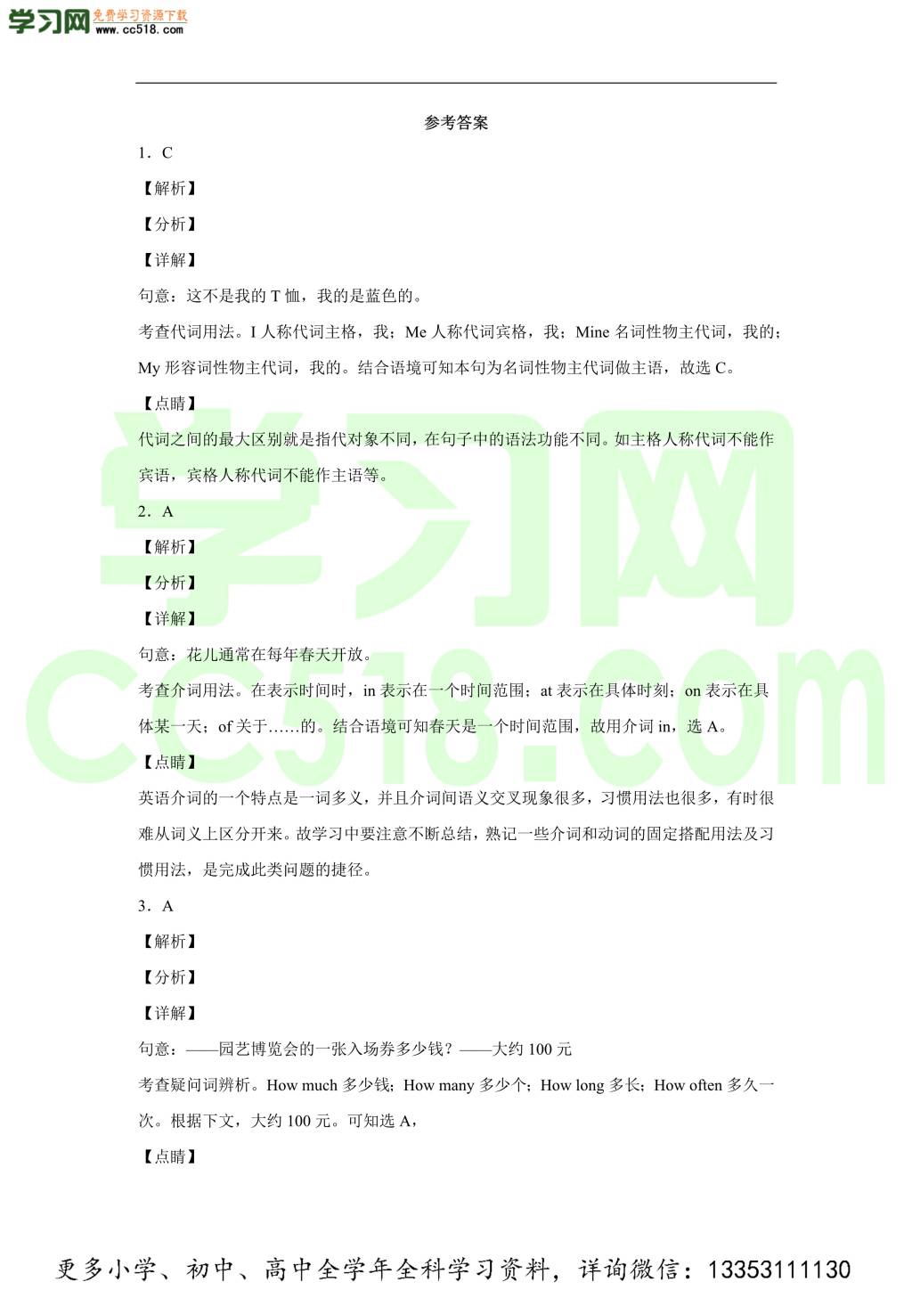 北京市第四十三中学2019-2020学年初三英语上学期期中试题