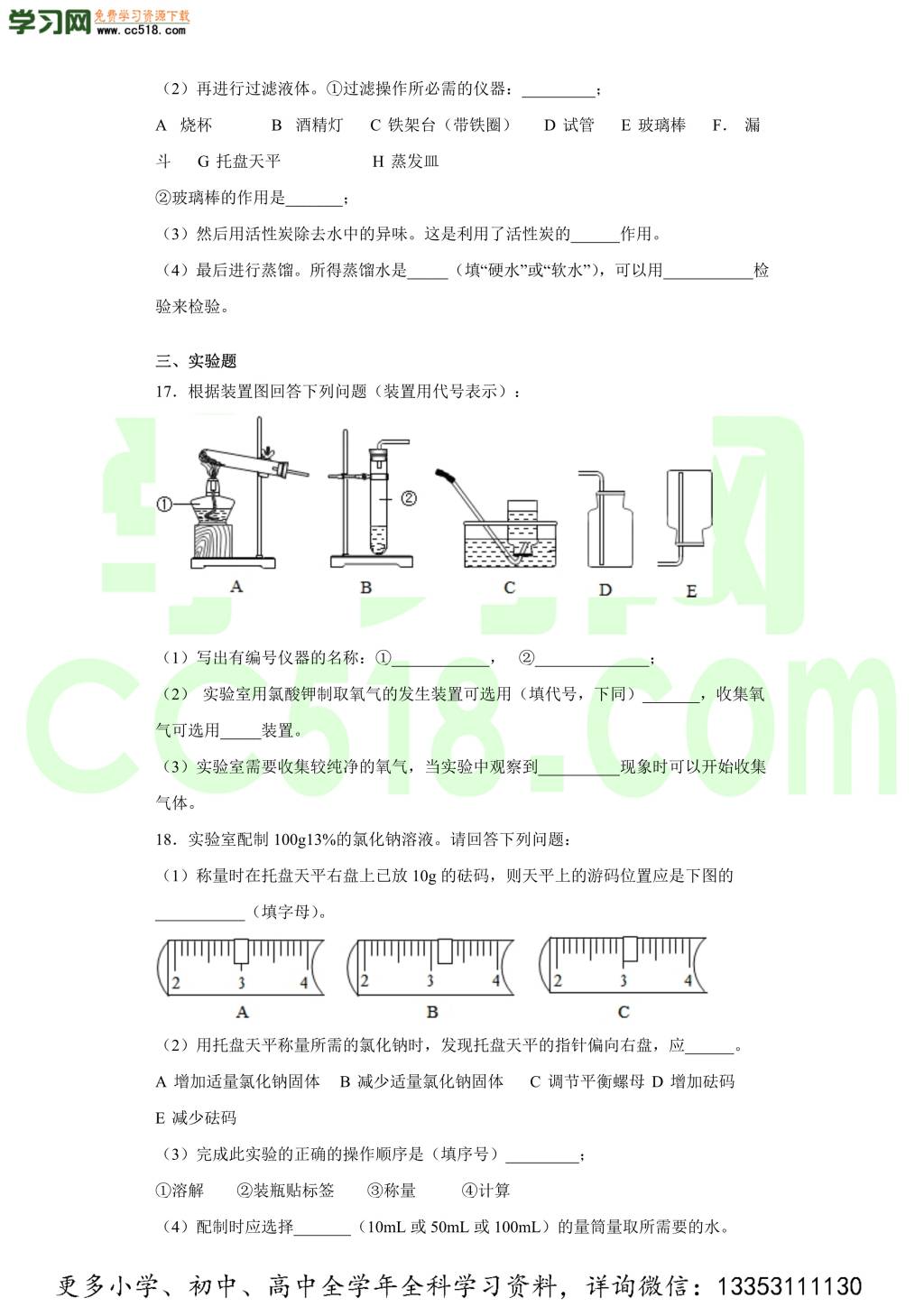 四川省巴中市平昌县驷马中学2020-2021学年初三化学上学期期中考试题